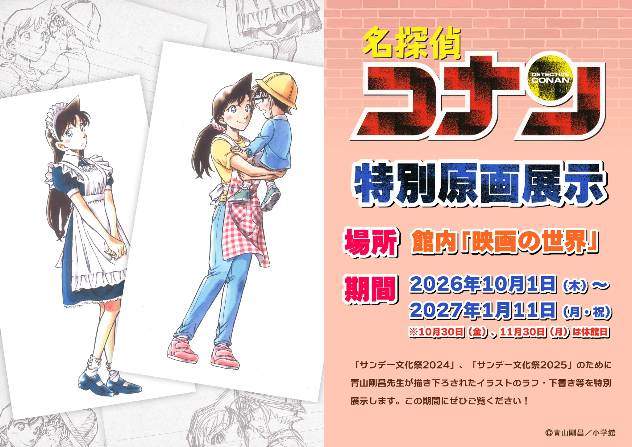 青山剛昌ふるさと館 (@gamf_staff) / X