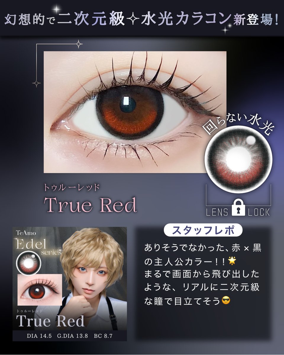 TeAmo_Colorcon's tweet photo. 待望の赤コン×回らない水光カラコン❤️
TeAmoの赤コンの発色はピカイチ✌🏻✨✨

⏰本日まで10％OFFの￥970⭐
https://t.co/uDhGYW8tzs https://t.co/CZlC0LsPfC