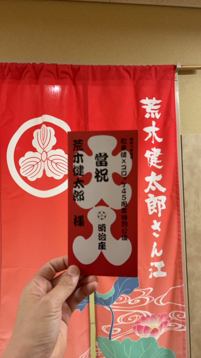borntobemild825's tweet photo. 【本人】
暴れん坊将軍、東京明治座公演、無事終演致しました。公演期間中は天候が優れない日も多かったのですが、それでも毎公演多くの方がご来場頂いた事に感謝。誠に有難う御座いました🥷🏻
この勢いのまま大阪でも暴れてきます。
またお待ちしております。 https://t.co/chXg8NEwHT
