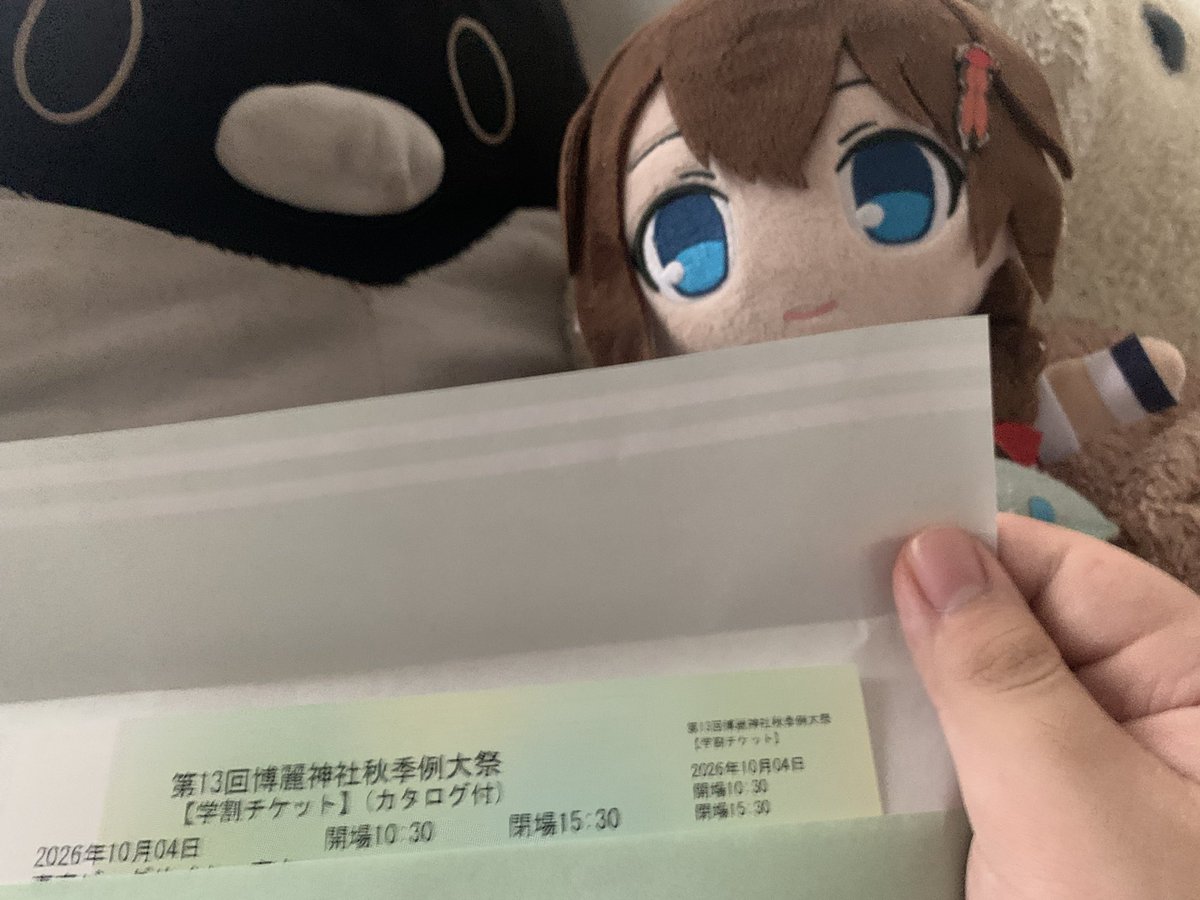 Penguine1099's tweet photo. がこ終わ＆帰宅！！＼( ´･ω･`)┐しゅたっ

そして無事、10月4日 日曜日 東方例大祭のチケット、GETだぜ(๑•̀ㅂ•́)و✧ https://t.co/QrQFw8Lwtr