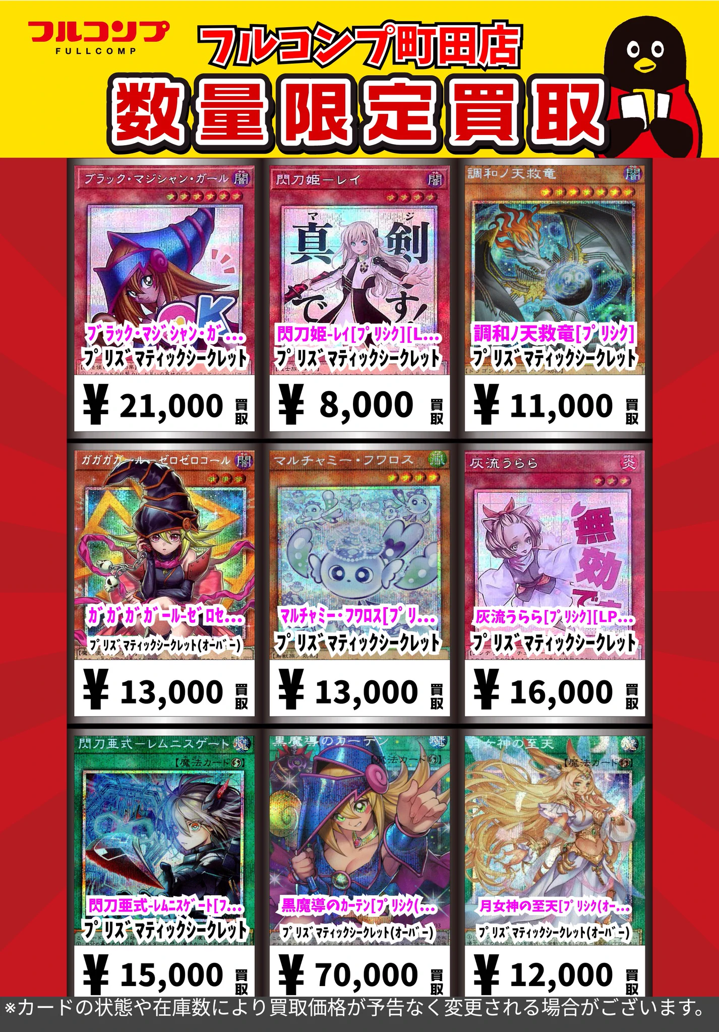 フルコンプ町田店 в X: „遊戯王プリシク買取情報！ 閃刀姫=ｾﾞﾛ[ﾌﾟﾘｼｸ