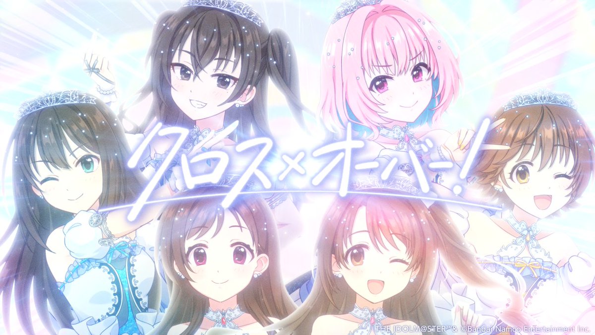imas_CGofficial's tweet photo. ／
📢本日21:00～
クロス×オーバー Premiere MV公開！
＼

🎞 https://t.co/8DmypyuEG3

通知をオンにしてお待ちください🔔

🎶Song by
島村卯月、辻野あかり、渋谷凛、砂塚あきら、本田未央、夢見りあむ

#デレマス
#new_generations × #UNICUS https://t.co/JNpW6208c4