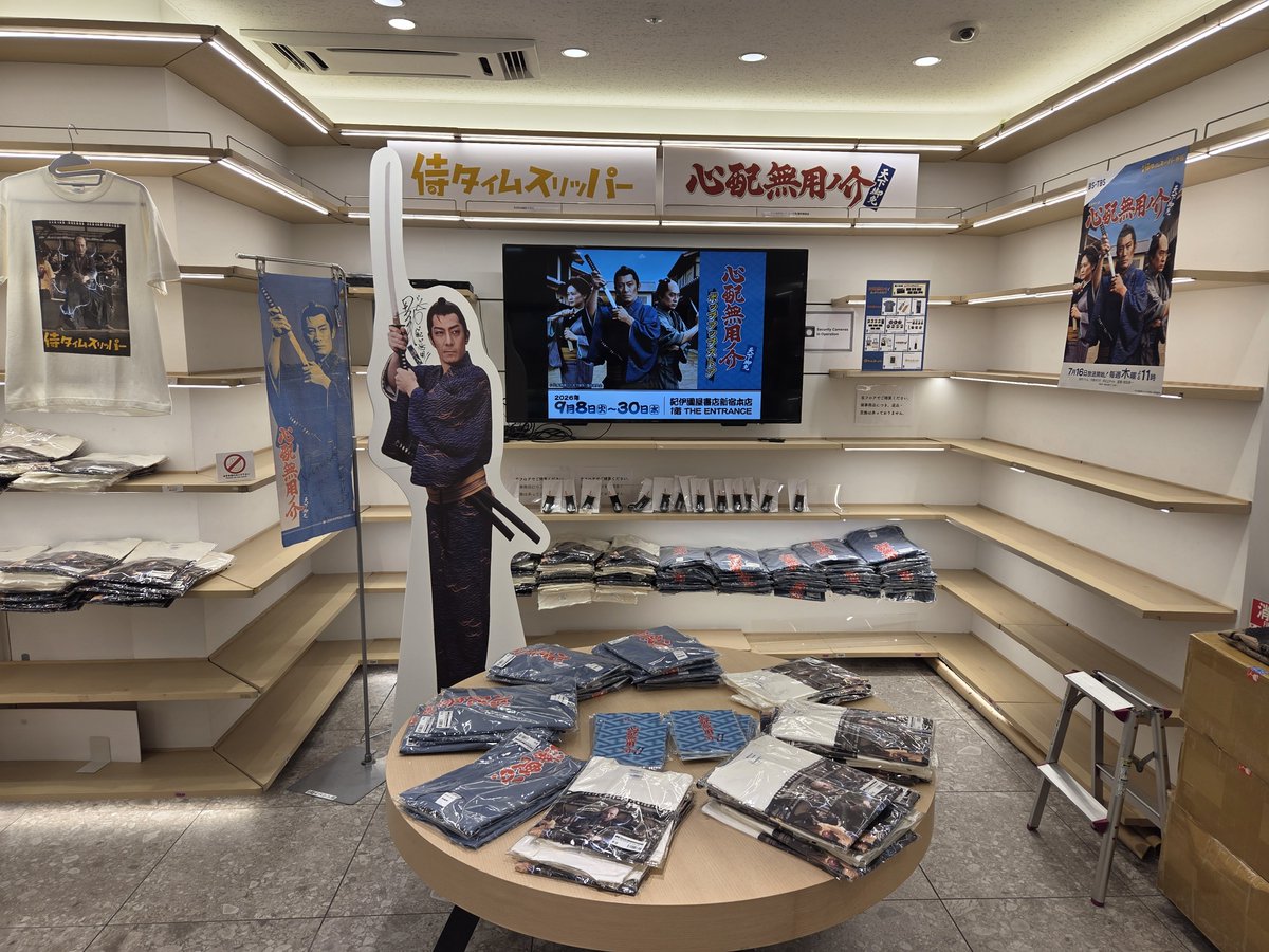 emigon2020's tweet photo. #心配無用ノ介ポップアップストア
#紀伊國屋書店新宿本店
最終日行って参りました‼️
今日で終わりは勿体ないノ介⚔️✨
また何処かで開催して欲しいノ介🤲✨
またグッズをお迎えしてしまいました(笑)
ありがとうございました‼️ https://t.co/ihQy6Zcp9v