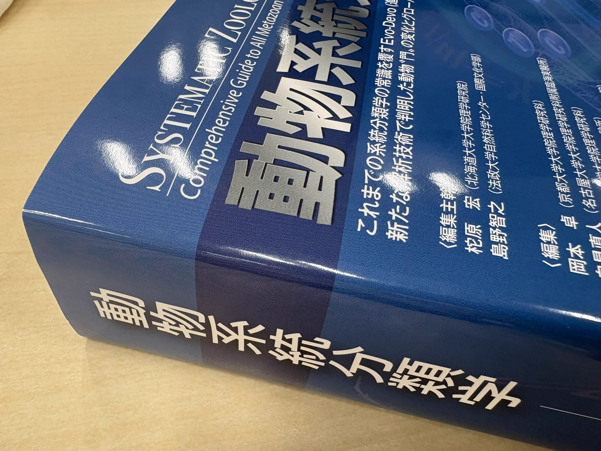 動物系統分類学』 Systematic Zoology Comprehensive Guide t (@nkymzd