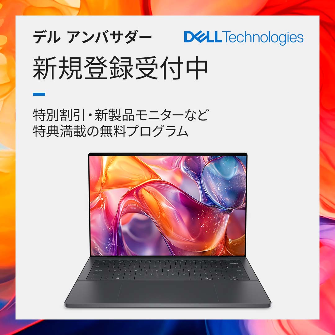 Dell_JPN's tweet photo. ＼🎁デルアンバサダーに参加しませんか？🎁／

特別クーポンなど魅力的な特典に加え、新製品の無料モニタープログラムにも応募可能✨
限定イベントにもご招待します💙
Dell製品に興味がある方は今すぐご登録を✨

#デルアンバサダー