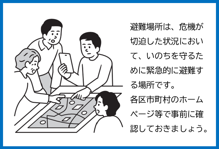 tokyo_bousai's tweet photo. 🌧️土砂災害から身を守るために🌧️

【避難場所を確認しておく📍】
指定されている避難場所や連絡方法について、普段から家族で話し合 い、避難経路も確認しておきましょう。 https://t.co/UEYxpfjVFY