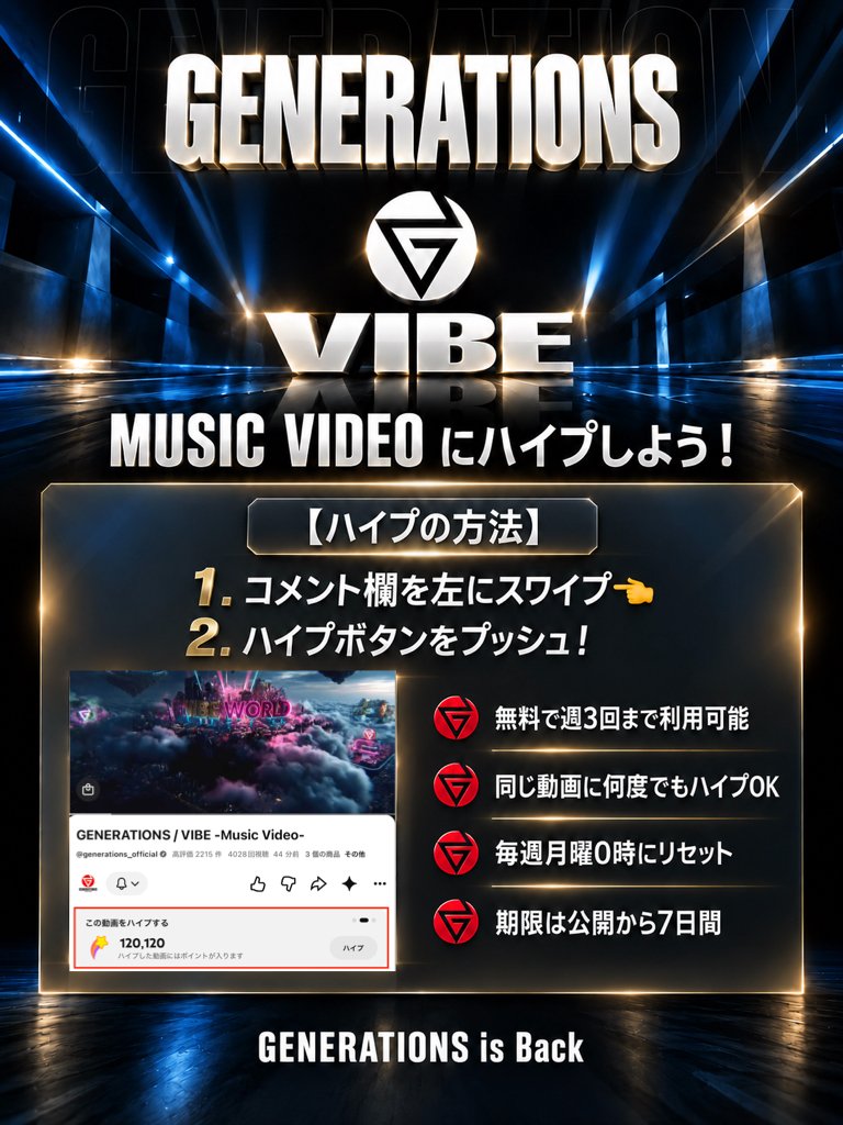 generationsfext's tweet photo. GENERATIONS / VIBE
- Music Video -

【 Music Videoにハイプしよう !! 】
①Music Videoコメント欄を左にスワイプ
②ハイプボタンをプッシュ

🎥 https://t.co/NWR9v9ZxVZ

' We go HIGH '

#GENERATIONS #GENEisBack
#GENE_VIBE
#VIBE_GOHIGH https://t.co/CaXrN9ZwpR