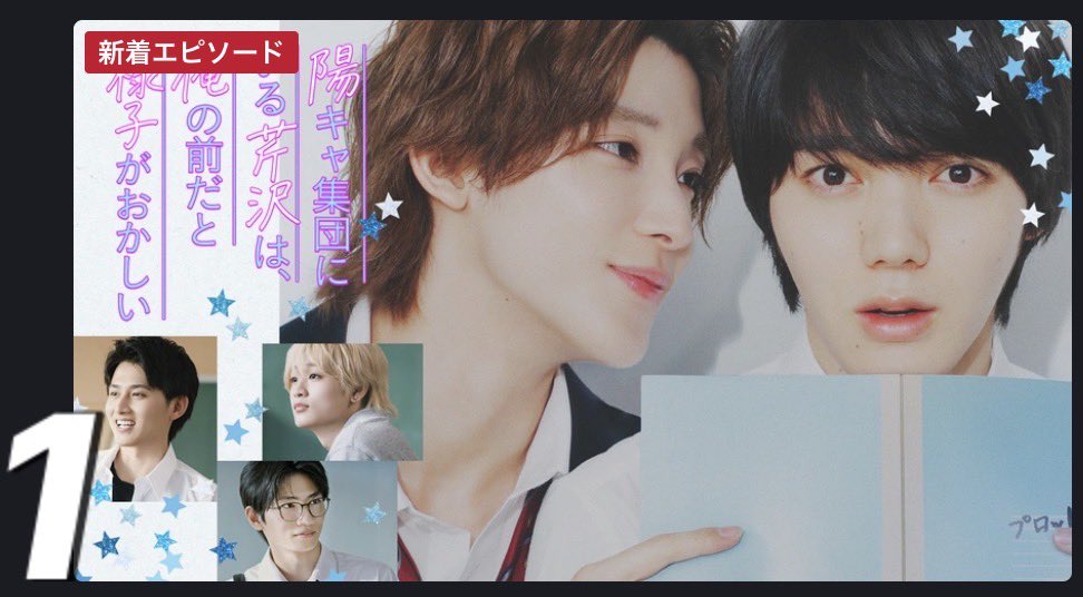 dramaDiVEP_ytv's tweet photo. ★★陽キャ集団にいる芹沢は、
　　　俺の前だと様子がおかしい★★

✩˖°⌖.꙳✩˖°⌖.꙳✩˖°⌖.꙳✩˖°⌖.꙳✩
　　#FOD ドラマランキング
　　　　👑第1位👑
✩˖°⌖.꙳✩˖°⌖.꙳✩˖°⌖.꙳✩˖°⌖.꙳✩

先週に引き続き再び1位に…！🙇🏻‍♀️
皆様の応援のおかげです！❤️‍🔥
本当にありがとうございます😭🙏🏻

次回の放送に向けて、何度でもお楽しみ下さい🥹

👇🏻TVerにて第𝟖話見逃し配信中！💝
https://t.co/jE6qHWXXpm

#小泉光咲(#原因は自分にある。) #四坂亮翔
#木村魁希 #田中笑太郎(#DXTEEN) #葉山侑樹

読売テレビ ドラマDiVE枠
毎週月曜 深夜1時29分～

#PopularSerizawaActsWeirdAroundMe