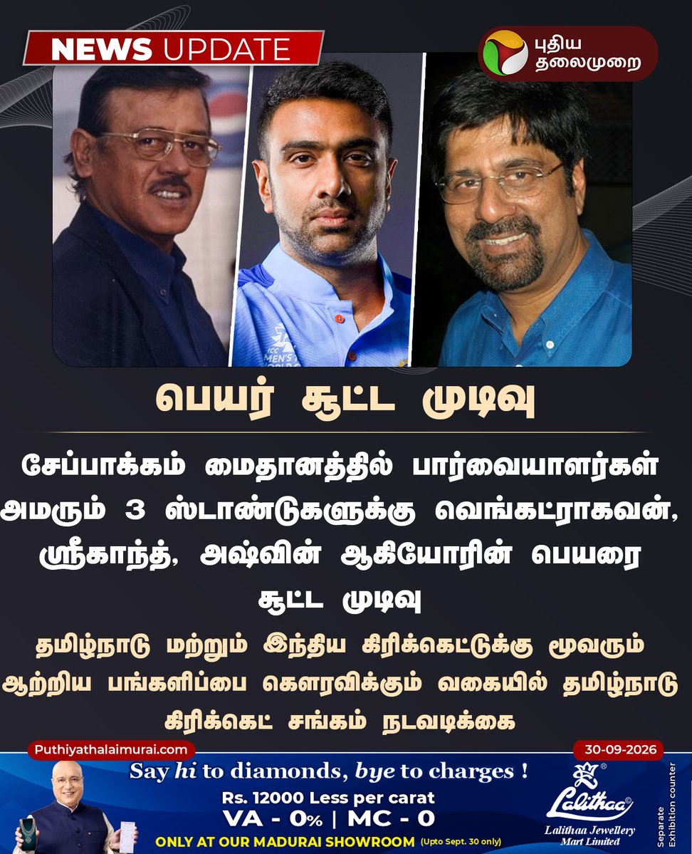 PttvNewsX's tweet photo. பெயர் சூட்ட முடிவு
#Cricket | #Ashwin | #Srikanth | #SrinivasaraghavanVenkataraghavan | #PuthiyaThalaimurai https://t.co/3WOpiYjk7N