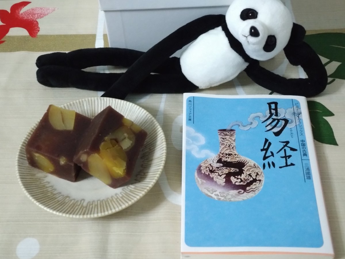 mahasumisei's tweet photo. ＼　 射覆 　／
　
射覆(せきふ)とは、布や箱などで隠した中身を占って当てるというものです
占いの訓練などにどうぞ

当てる方法はなんでも構いません
楽しんでもらえたら幸いです

👼＜今回は2択です
①栗ようかん🌰
②易経

正解発表は10/2(金)21:30(予約投稿済)
どなたでもお気軽にご参加くださいませ〜⭕️🐴