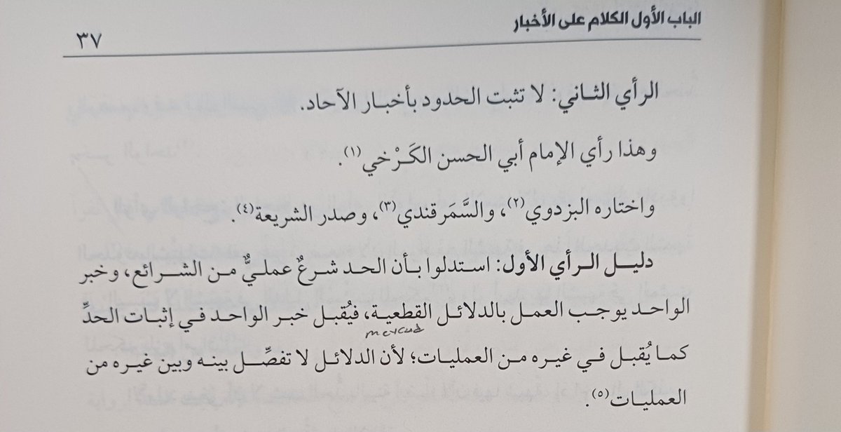 emre3377's tweet photo. Hanefi alimlerin çoğunluğuna göre  haber-i vahid'ler,had cezalarında delil olarak kabul edilir. https://t.co/UT5gtkZ5gP