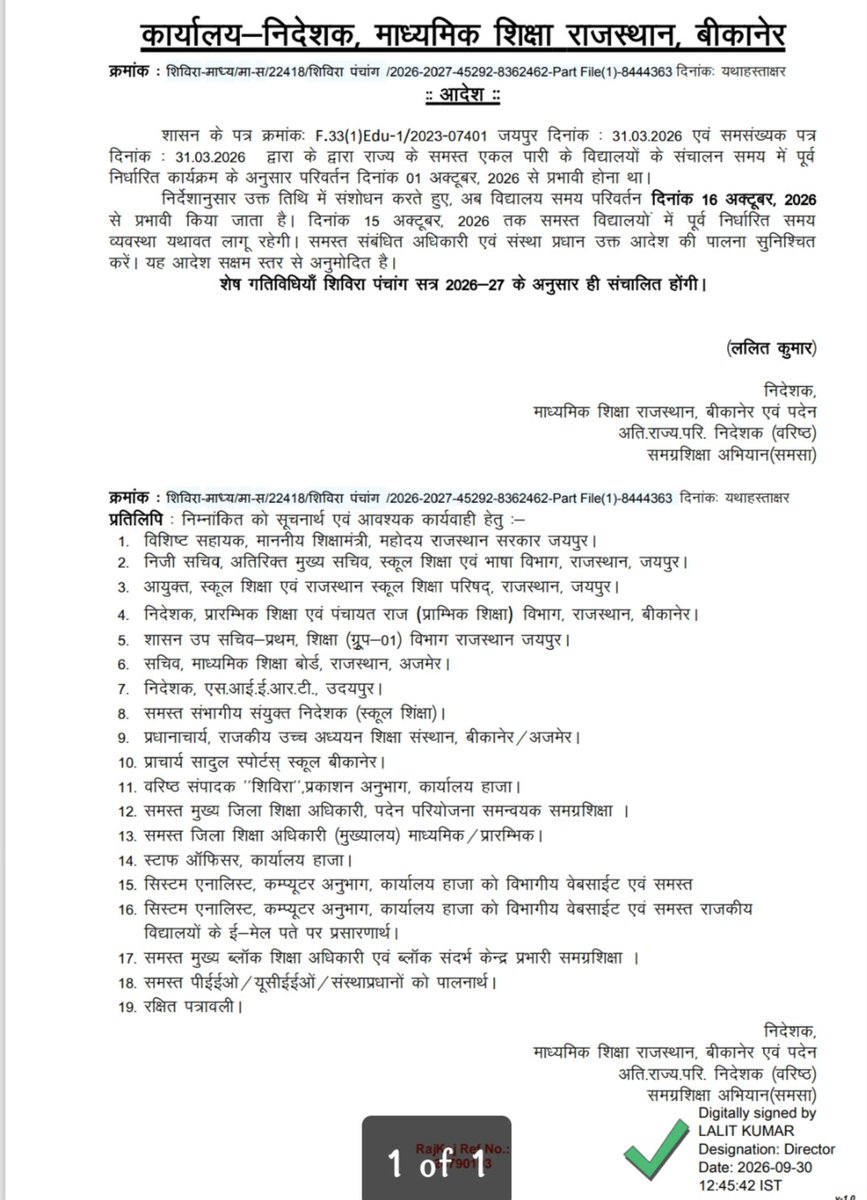 ItsmePoonia's tweet photo. 15 अक्टूबर तक विद्यालयों का समय
यथावत 
प्रातः 07:30 AM से 01:00 PM https://t.co/WcT385D78b
