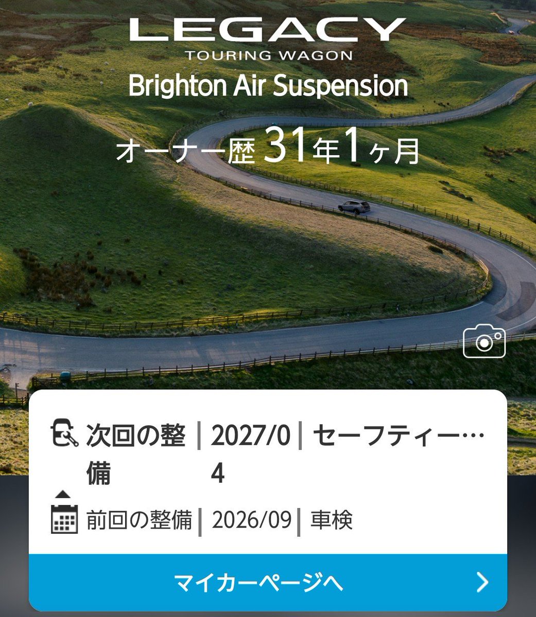 wadatatsuyarr0's tweet photo. 95年8月生産、9月30日登録のレガシィの30年目の車検が無事完了して31年目に入った。マイスバルの画面表示が私より長い人はどのくらい居るのだろうか。多くのレガシィ愛好家に会える今週末の
#レガシィ富士ターンパイクミーティング
が楽しみ。 https://t.co/tiW4CrTDIT
