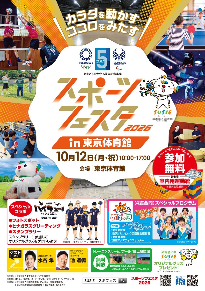 animehaikyu_com's tweet photo. ／
スポーツフェスタ2026 in東京体育館　
コラボ決定🏐！
＼

フォトスポットの設置や
ヒナガラスとのグリーティング、
スタンプラリーなどを実施✨

日時：10月12日10：00～17：00
場所：東京体育館

▼詳細はこちら
https://t.co/lqKKYN4fjc

#ハイキュー!! #hq_anime https://t.co/kZ41H2bLVD