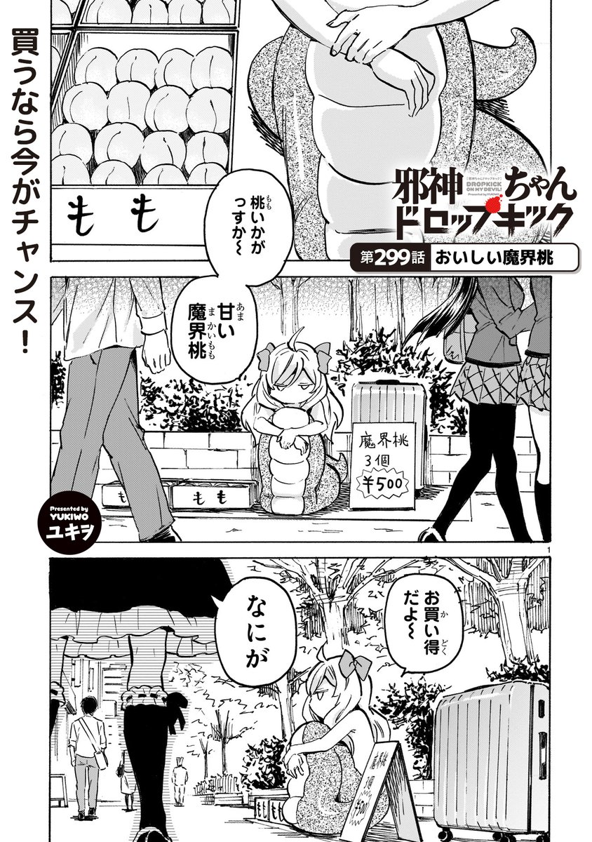 jashincyan's tweet photo. 第299話「おいしい魔界桃」 更新！
#邪神ちゃんドロップキック

怪しげな桃を売る邪神ちゃん…一体どこから取ってきたものなのか…？

▼続きはこちらから▼
https://t.co/1Kq9CAwOUn https://t.co/3e8L1tG1aL