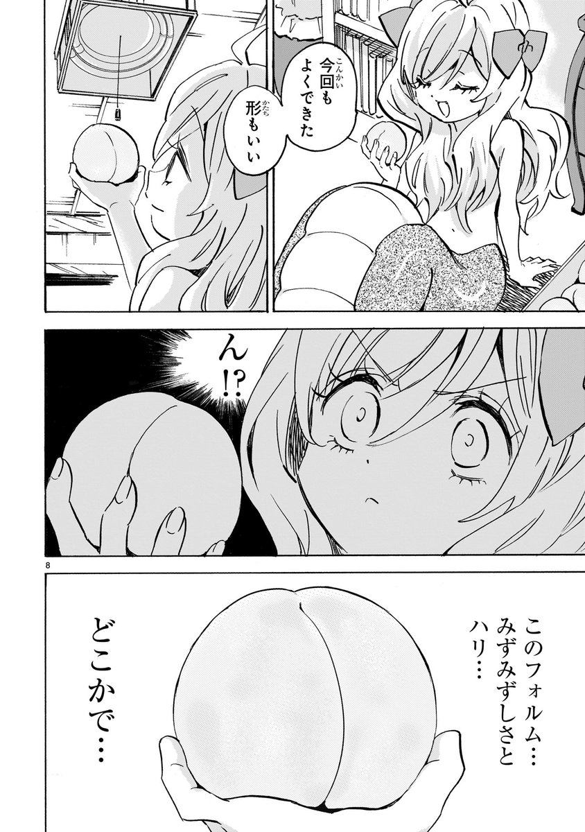 jashincyan's tweet photo. 第299話「おいしい魔界桃」 更新！
#邪神ちゃんドロップキック

怪しげな桃を売る邪神ちゃん…一体どこから取ってきたものなのか…？

▼続きはこちらから▼
https://t.co/1Kq9CAwOUn https://t.co/3e8L1tG1aL