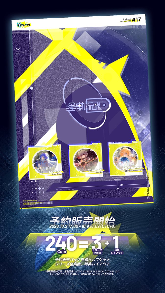 RizlineGlobal's tweet photo. 「星軌流光アルバム」で追加される楽曲、その 3 つが解禁！

「Astral」 by: Titan Chaos
「Quaoar」 by: Camellia
「千星光輪依頼症」 by: KNYORG ft. 無機ビョウ

10 月 9 日のアップデートにて追加されます。乞うご期待！
同時に、今回の予約販売が開始されました！

#Rizline #PigeonGames https://t.co/A7crp7Vcjn
