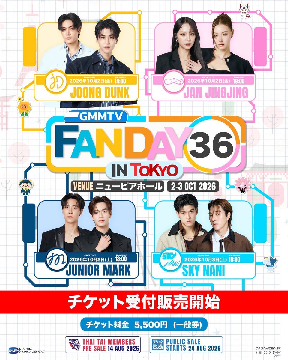 JoongTrend's tweet photo. 📈 [ #JTSchedule ] JOONGDUNK : GMMTV FANDAY 36 IN TOKYO 🗼

• @ChenRcj • #จุงอาเชน • #JoongArchen •

🗓️ 02 October 2026
📍 New Pier Hall, Tokyo, Japan

⏱️ 🇯🇵 : 14.00 น. | 02.00 PM (UTC+9)
⏱️ 🇹🇭 : 12.00 น. | 12.00 PM (GMT+7)

📈: Let’s trend (Benefit Private Photo)
⏰🇯🇵 : 13.00 น. | 01.00 PM (UTC+9)
⏰🇹🇭 : 11.00 น. | 11.00 AM (GMT+7)

🔑 : JOONGDUNK AISITERU TOKYO
#️⃣ : JOONGDUNKxFANDAY36INTOKYO

** Kindly refrain from using the keyword and hashtags before the designated time, and avoid using hashtags unrelated to the event throughout the trending period.**