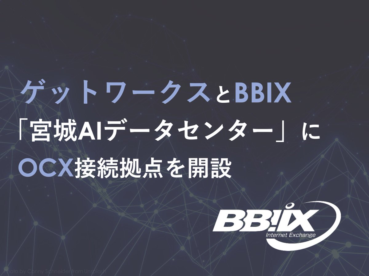 bbixofficial's tweet photo. 📣 ゲットワークスとBBIX、「宮城AIデータセ���ター」にOCX接続拠点を開設！

新潟県南魚沼郡、鹿児島県出水市に続き、国内4拠点目となるOCX接続拠点を開設します。

詳細はこちら👇
https://t.co/9dXsypNcL8

#Getworks #BBIX #OCX #NaaS https://t.co/6i8qtYpEci