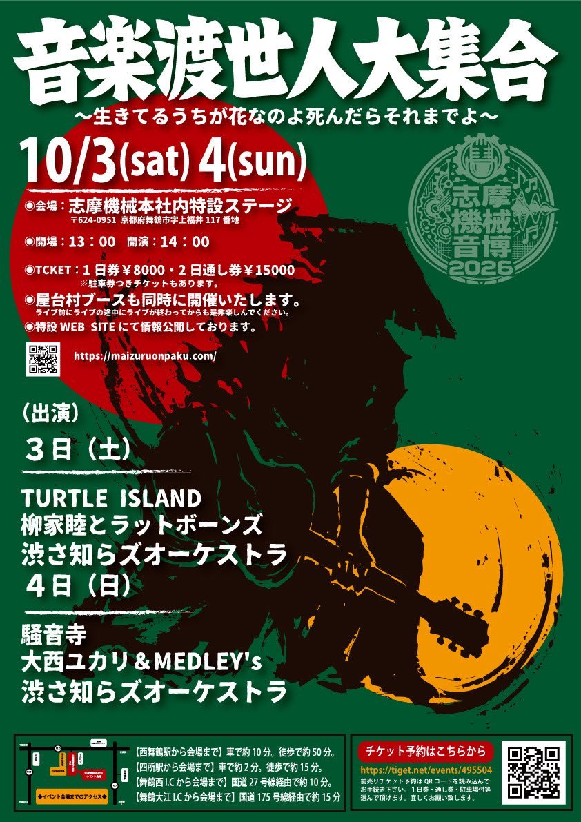 tamuguitar's tweet photo. 【10月のスケジュール】

☆騒音寺☆
4日(日)京都府舞鶴　志摩機械本社内特設ステージ
11日(日)奈良県十津川村フェス2026
11日(日)京都ソクラテス
30日(金)札幌SILVER MACHINE
31日(土)札幌161倉庫

騒音寺、秋の地方巡業！久しぶりの場所、初めての場所でロックンロールの修行に勤しみます！ https://t.co/sDRRhGLVqP