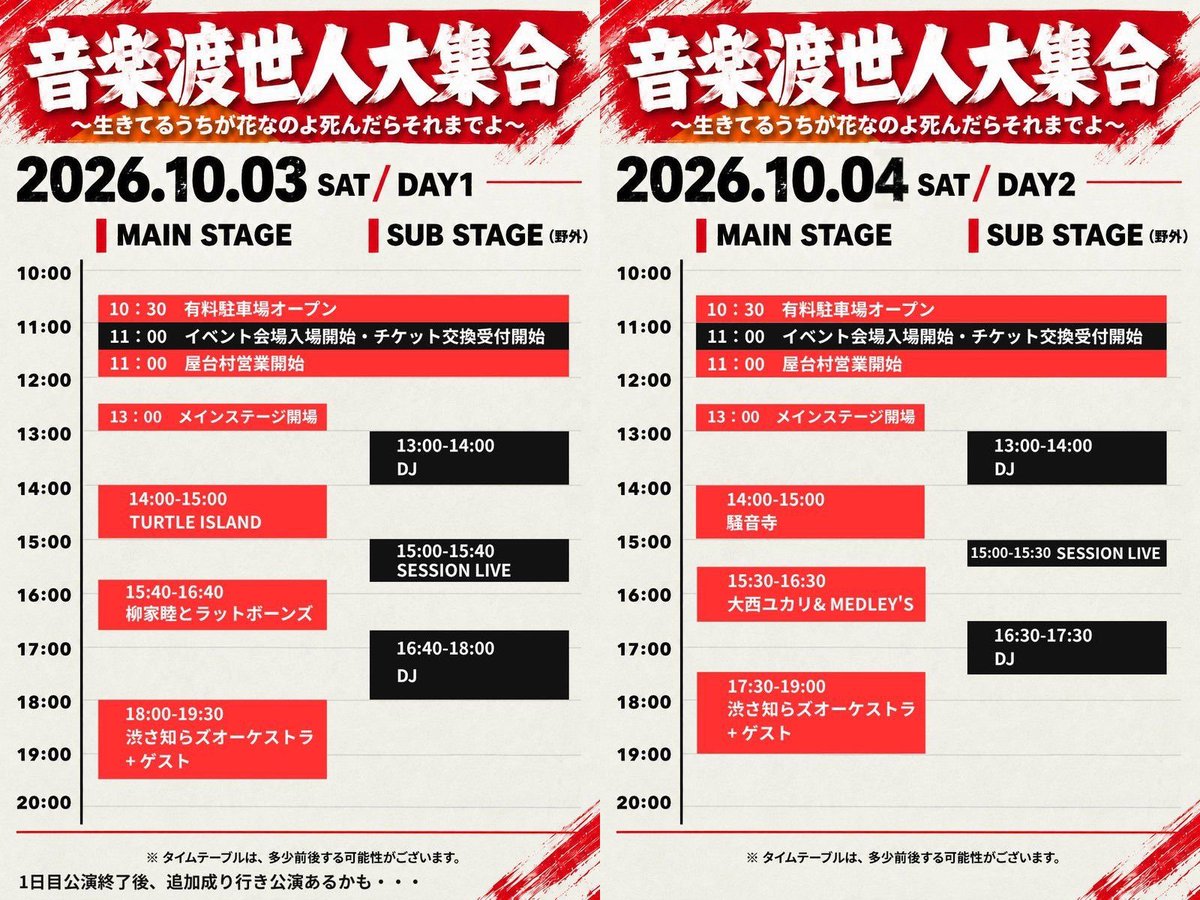 tamuguitar's tweet photo. 【10月のスケジュール】

☆騒音寺☆
4日(日)京都府舞鶴　志摩機械本社内特設ステージ
11日(日)奈良県十津川村フェス2026
11日(日)京都ソクラテス
30日(金)札幌SILVER MACHINE
31日(土)札幌161倉庫

騒音寺、秋の地方巡業！久しぶりの場所、初めての場所でロックンロールの修行に勤しみます！ https://t.co/sDRRhGLVqP