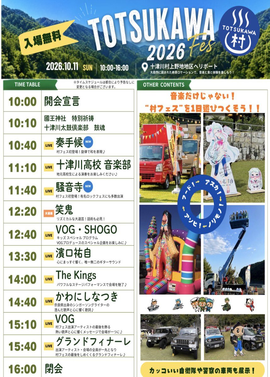 tamuguitar's tweet photo. 【10月のスケジュール】

☆騒音寺☆
4日(日)京都府舞鶴　志摩機械本社内特設ステージ
11日(日)奈良県十津川村フェス2026
11日(日)京都ソクラテス
30日(金)札幌SILVER MACHINE
31日(土)札幌161倉庫

騒音寺、秋の地方巡業！久しぶりの場所、初めての場所でロックンロールの修行に勤しみます！ https://t.co/sDRRhGLVqP