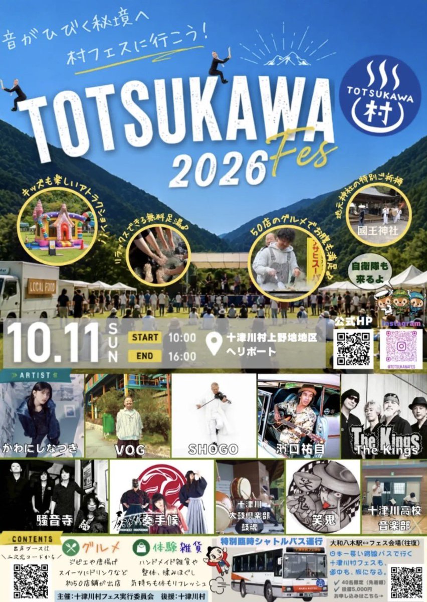 tamuguitar's tweet photo. 【10月のスケジュール】

☆騒音寺☆
4日(日)京都府舞鶴　志摩機械本社内特設ステージ
11日(日)奈良県十津川村フェス2026
11日(日)京都ソクラテス
30日(金)札幌SILVER MACHINE
31日(土)札幌161倉庫

騒音寺、秋の地方巡業！久しぶりの場所、初めての場所でロックンロールの修行に勤しみます！ https://t.co/sDRRhGLVqP