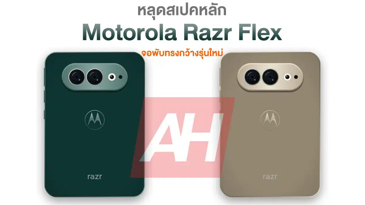 iPhone_Droid's tweet photo. หลุดส���ปคและเรนเดอร์ Motorola Razr Flex จอพับทรงกว้าง ก่อนเปิดตัวเร็วๆ นี้ www.​iphone-droid.​net/motorola-razr-flex-renders-and-specs-leaked/ #AndroidNews #News https://t.co/Byzqyp65c8