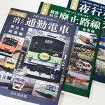 Photo by 「旅と鉄道」編集部【イカロス出版】 (@tabitetsu_web)