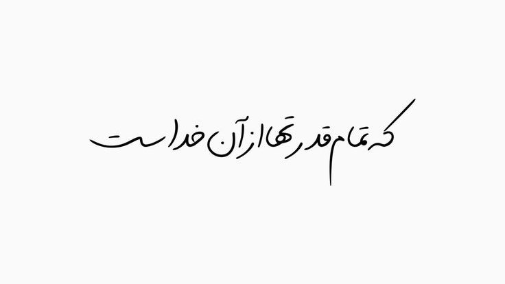 Ghurarolhikam's tweet photo. امیرالمؤمنین علیه‌السلام فرمود:

«اگر می‌توانی، کاری کن که میان تو و خدا هیچ صاحب نعمتی واسطه نباشد.»

 غررالحکم، فصل ۱۰، حدیث ۱۳ https://t.co/xEnXqgxhPz
