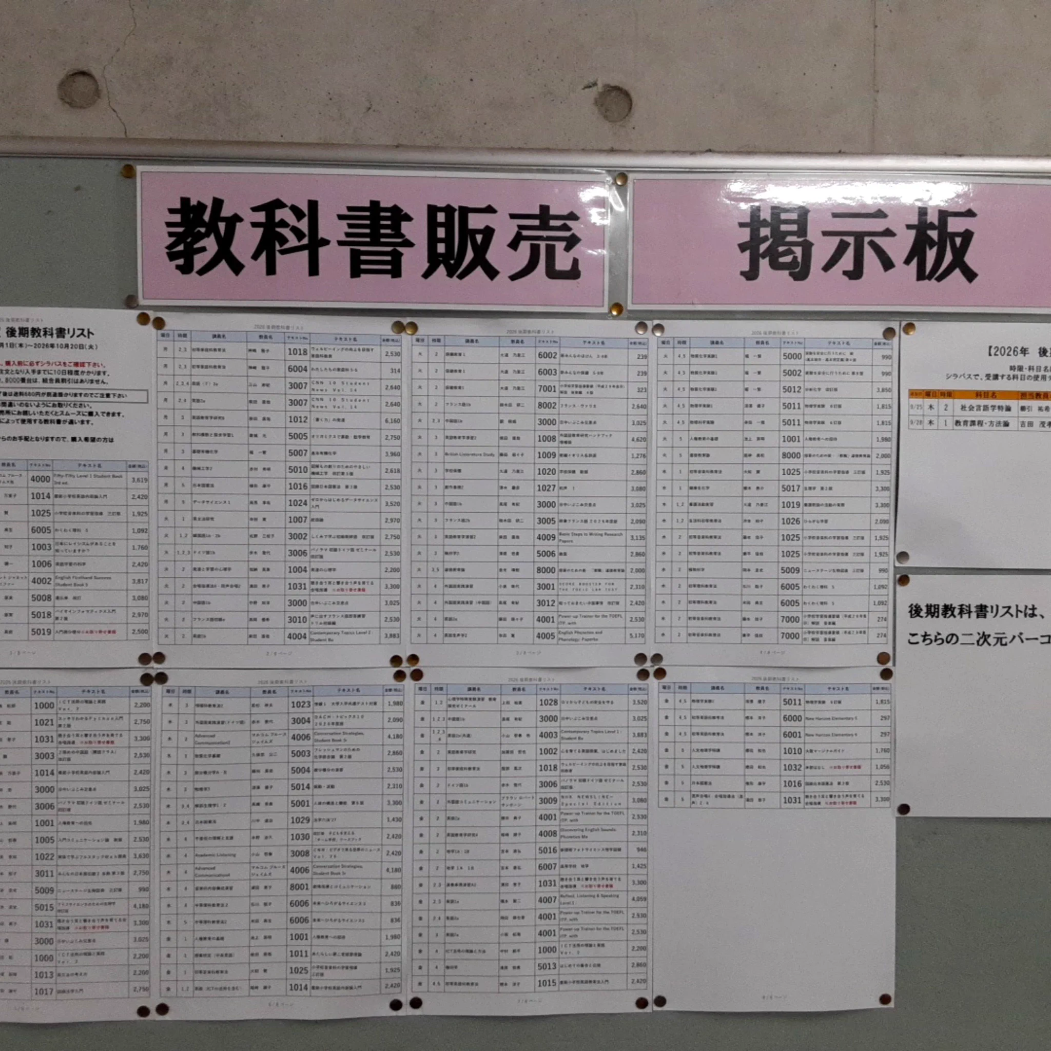 大阪教育大学生協［公式］ on X: 