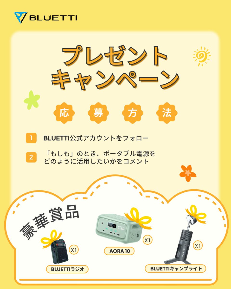 BLUETTI_JAPAN's tweet photo. 漫画を最後まで読んで防災月間
プレゼントキャンペーンに参加しよう！🎁

【応募方法】
✅BLUETTI公式アカウントをフォロー
✅「もしも」のとき、ポータブル電源を
どのように活用したいかをコメント

BLUETTI防災月間シリーズを
参考にしてみてください！

【応募期間】
📅9/30(水)~10/15（木）

さらに、この投稿をリポストすると
当選確率アップ！✨

ぜひ漫画を最後までチェックして、
キャンペーンにご参加ください🔋

#BLUETTI #BLUETTI_AORA
#BLUETTIポータブル電源 #防災グッズ
#ポータブル電源 #もしもの備え 
#AORA #アオラ #ブルーティ 
#暑さ対策 #防災対策 #熱中症対策
#防災知識 #キャンペーン
#マンガ #漫画 #マンガで防災
#防災漫画 #停電対策 
#AORA300 #SORA
#ソーラーパネル