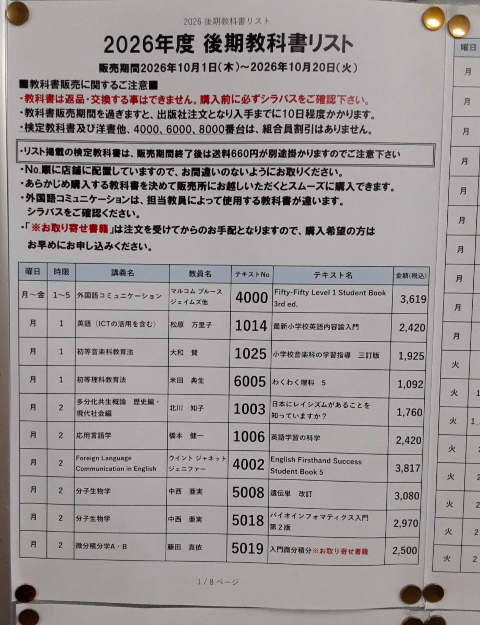 大阪教育大学生協［公式］ on X: 