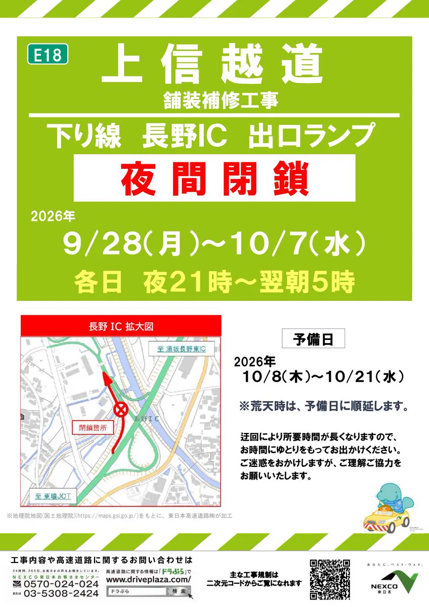 NEXCO東日本（関東工事規制） on X: 