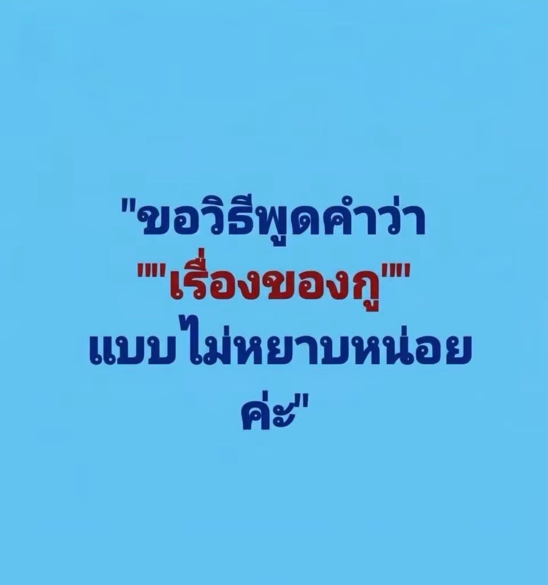 psmark1821's tweet photo. ขอแบบสุภาพหน่อยค่ะ https://t.co/bQOCS7py9n