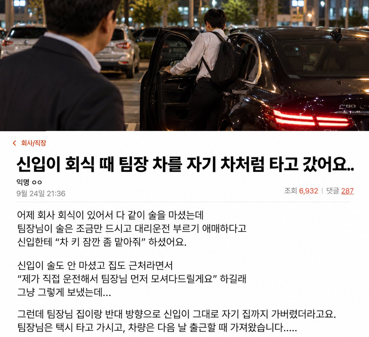 jkw20kr's tweet photo. 신입이 회식때 후 팀장 차 몰고 집에 가버림ㅋㅋ https://t.co/ndyJ3m5NTL