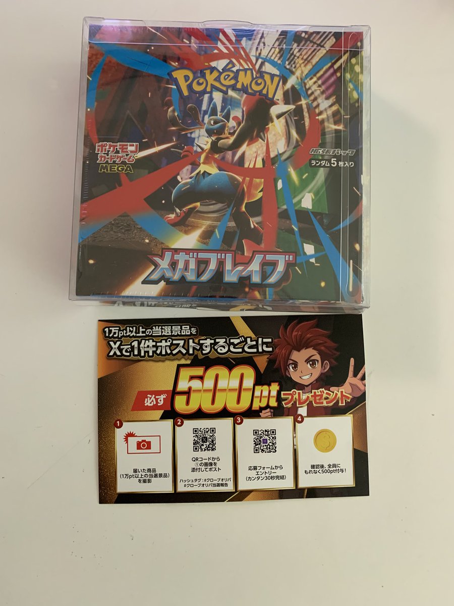 pirameki1's tweet photo. クローブオリパ(@CloveOripa)しか勝たん！

メガブレイブが当たりました！

#クローブオリパ当選報告
#クローブオリパ https://t.co/wUUaW6TH1K