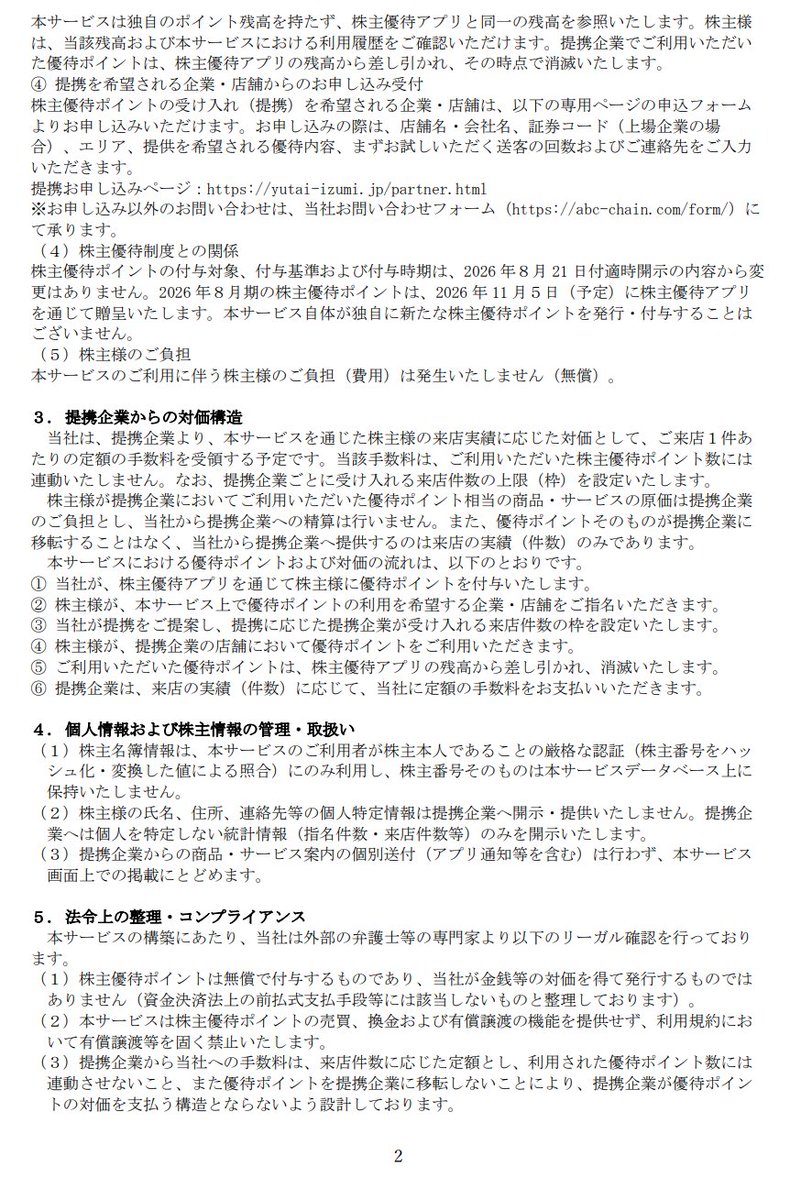 aryarya's tweet photo. abc、新優待制度、優待のいずみの提供を開始 https://t.co/FnPxt0bLRw