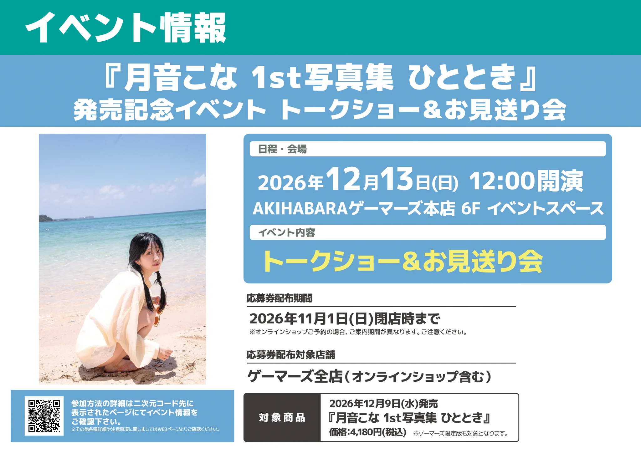 ストマーセット　写真にてご確認お願いします。 ゲーマーズ沼津店(『ラブライブ！サンシャイン!!』オフィシャルタイ
