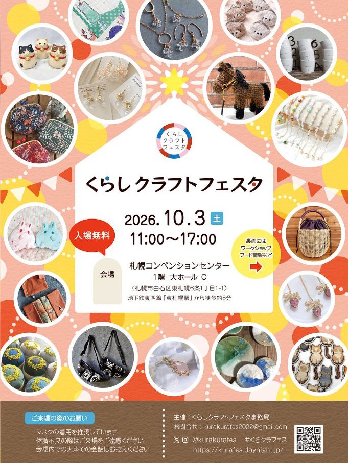 JewelrySeth's tweet photo. ↑新作ブレスレットはいずれもイベント限定品です

👇🏻こちらのイベントでご覧いただけます 

地下鉄東西線「東札幌駅」から徒歩圏内の会場で開催される、ハンドメイドや食＆雑貨のブースが約100組出店するイベント🎪

入場無料ですのでぜひ気軽に遊びにいらしてくださいね！

#くらしクラフトフェスタ https://t.co/rdFMzRVYLl