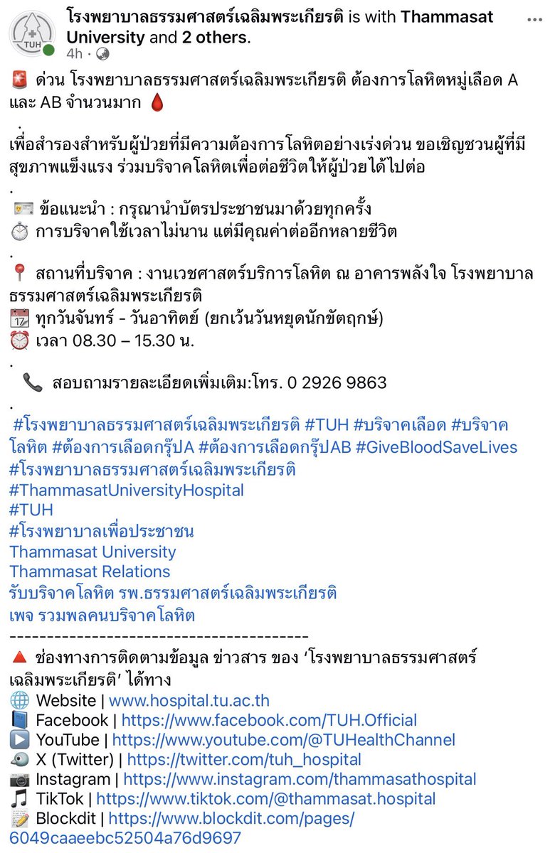 ingtawann__'s tweet photo. ตอนนี้โรงพยาบาลธรรมศาสตร์ขาดเลือดหมู่ A และ AB เพื่อสำรองช่วยเหลือผู้ป่วยฉุกเฉินจำนวนมาก ขอเชิญชวนผู้ที่มีสุขภาพแข็งแรงมาร่วมบริจาคโลหิตกันนะคะ 

📍 งานเวชศาสตร์บริการโลหิต ณ อาคารพลังใจ รพ.ธรรมศาสตร์เฉลิมพระเกียรติ
🗓 ทุกวันจันทร์ - อาทิตย์ (เว้นวันหยุดนักขัตฤกษ์)
⏰ 08.30 – 15.30 น.
🪪 อย่าลืมพกบัตรประชาชนไปด้วยนะคะ

📞 สอบถามเพิ่มเติม: 02-926-9863  
ฝากช่วยกันรีทวีตกระจายข่าวด้วยนะคะ ขอบคุณมาก ๆ ค่ะ

#บริจาคเลือด #บริจาคโลหิต