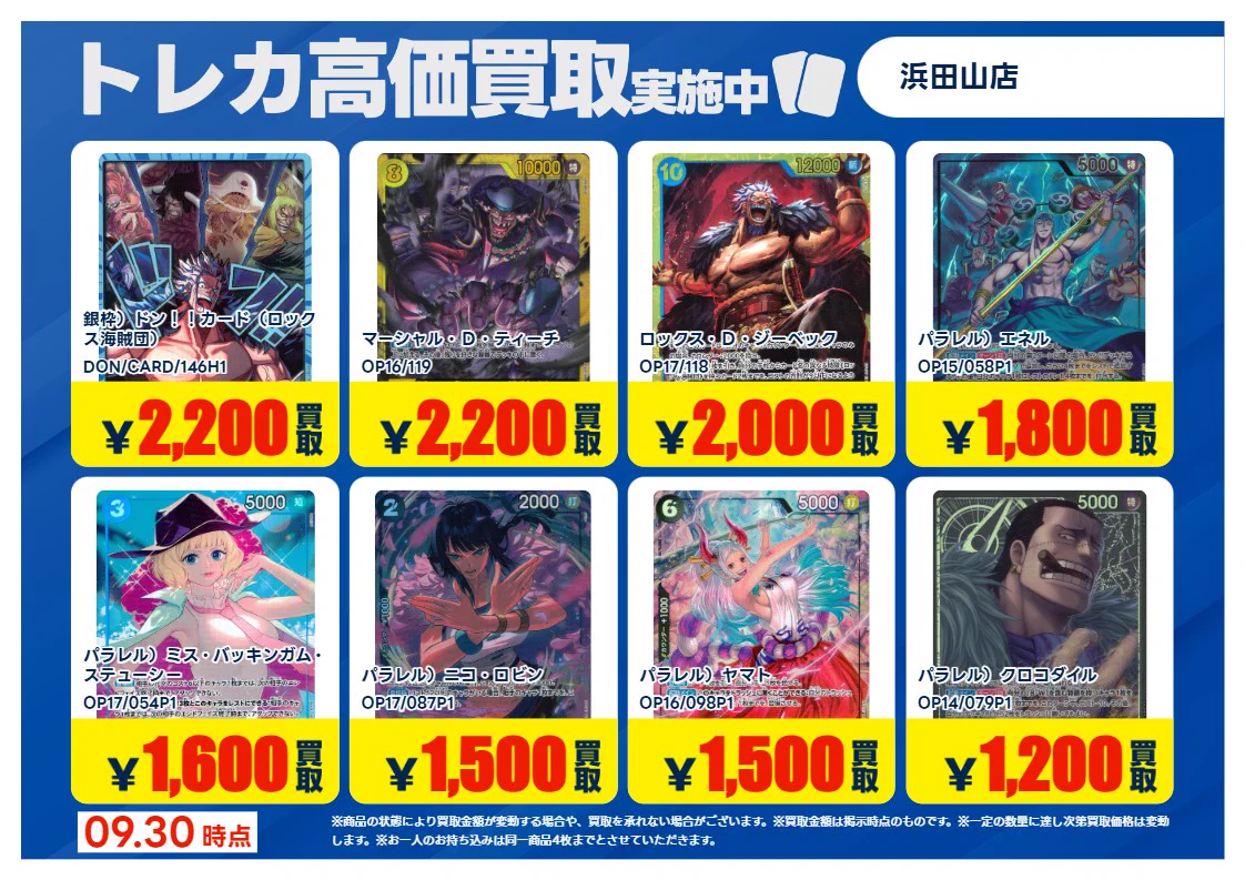 TSUTAYA浜田山店トレカ в X: „【高価買取情報】 #ワンピカード 2／2