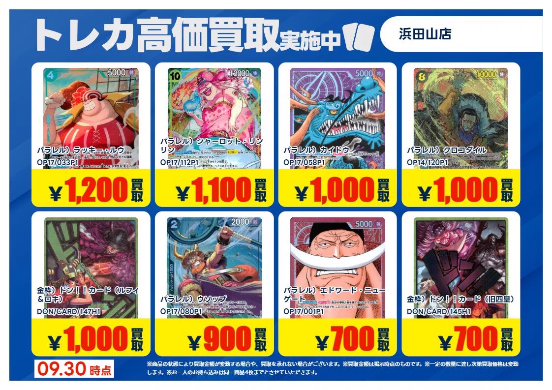 TSUTAYA浜田山店トレカ в X: „【高価買取情報】 #ワンピカード 2／2