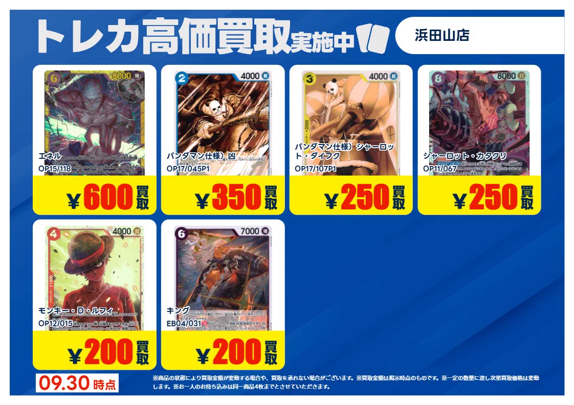 TSUTAYA浜田山店トレカ в X: „【高価買取情報】 #ワンピカード 2／2