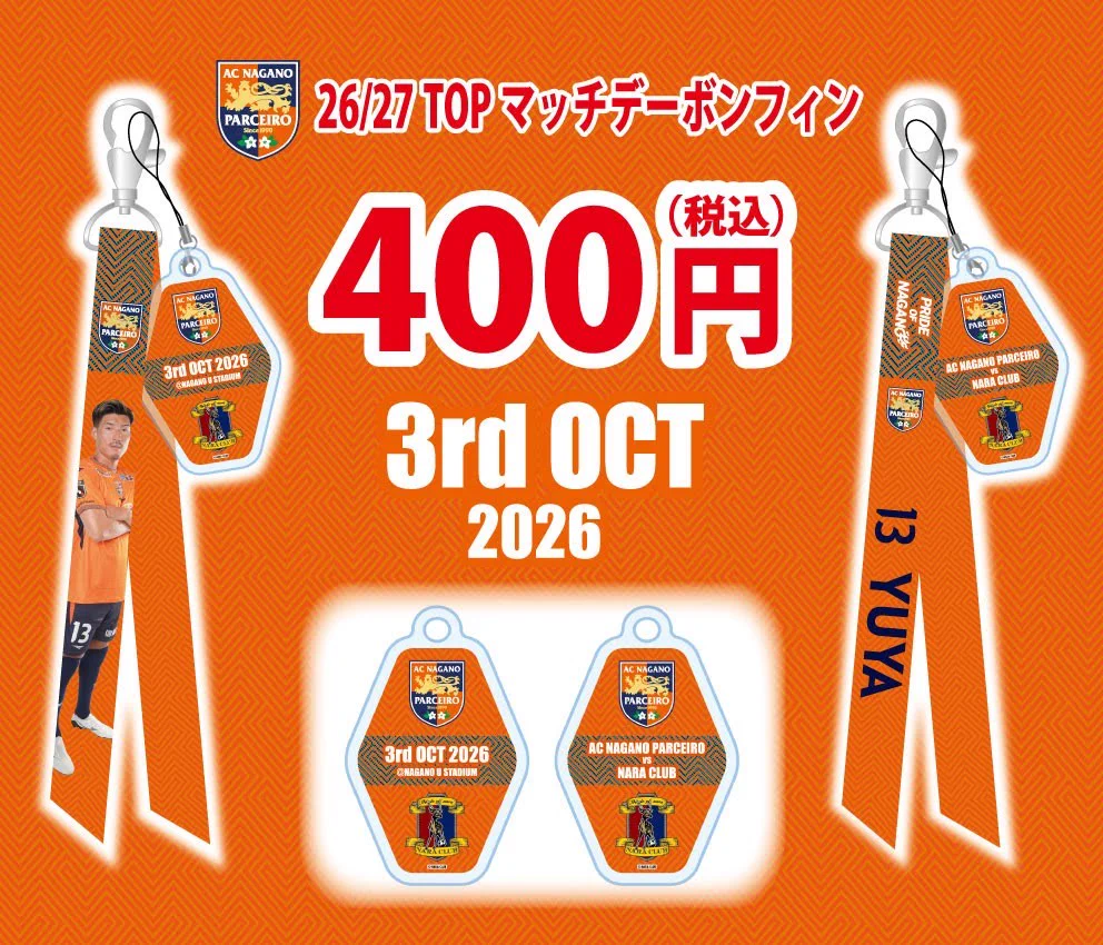 AC長野パルセイロ新着情報 on X: 