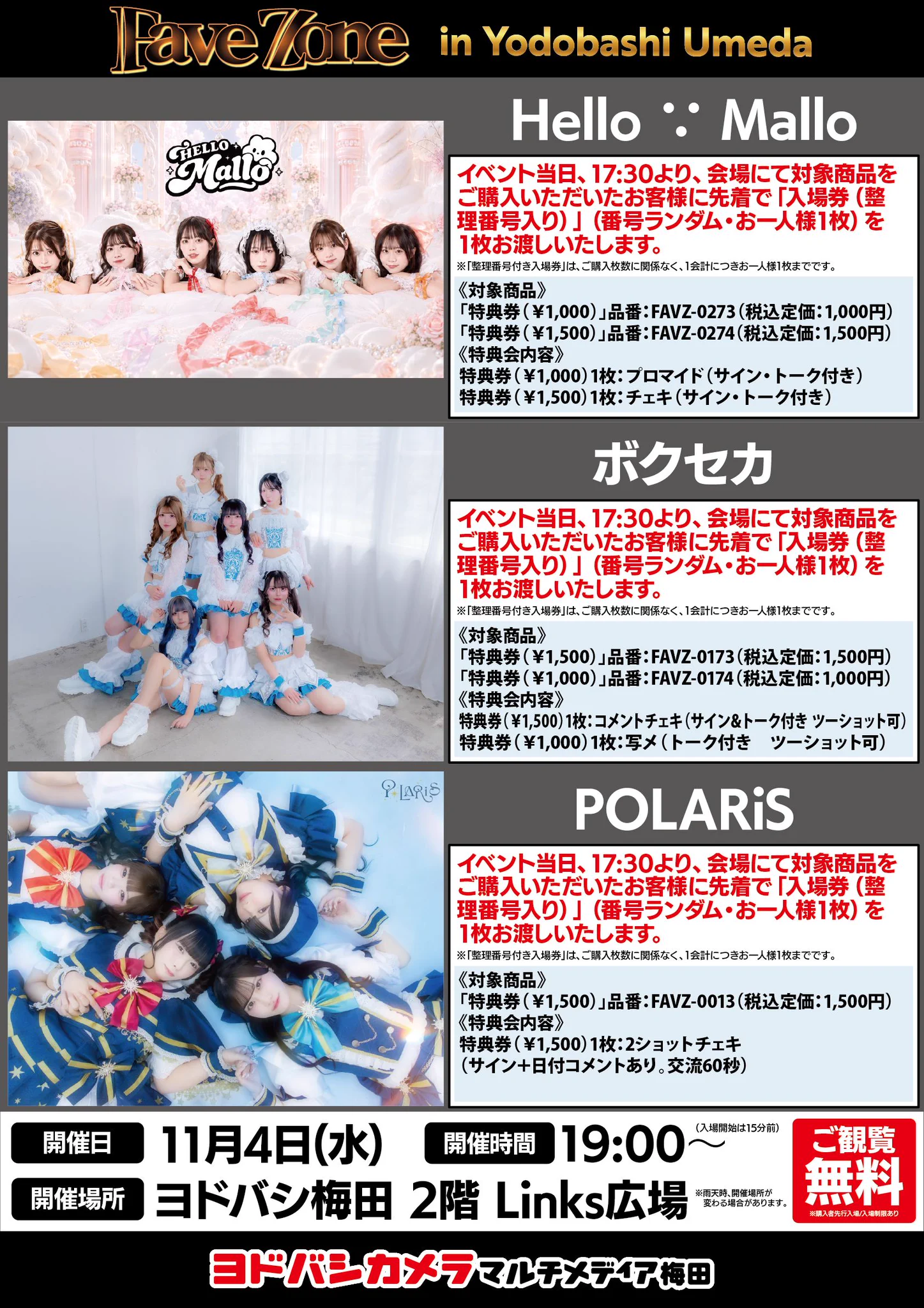 大阪発イベント『FaveZone（フェイヴゾーン）』 on X: 