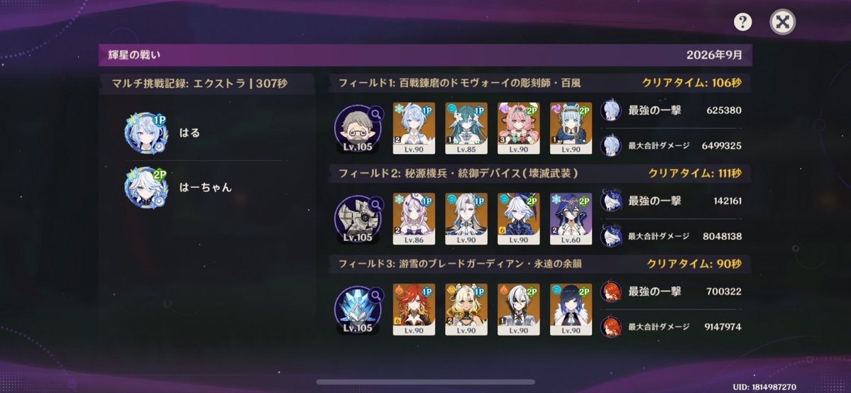 Vo2Na_Linn's tweet photo. フレンドと！
ソロエクストラはきつい😭 https://t.co/sxEmBRoCHY