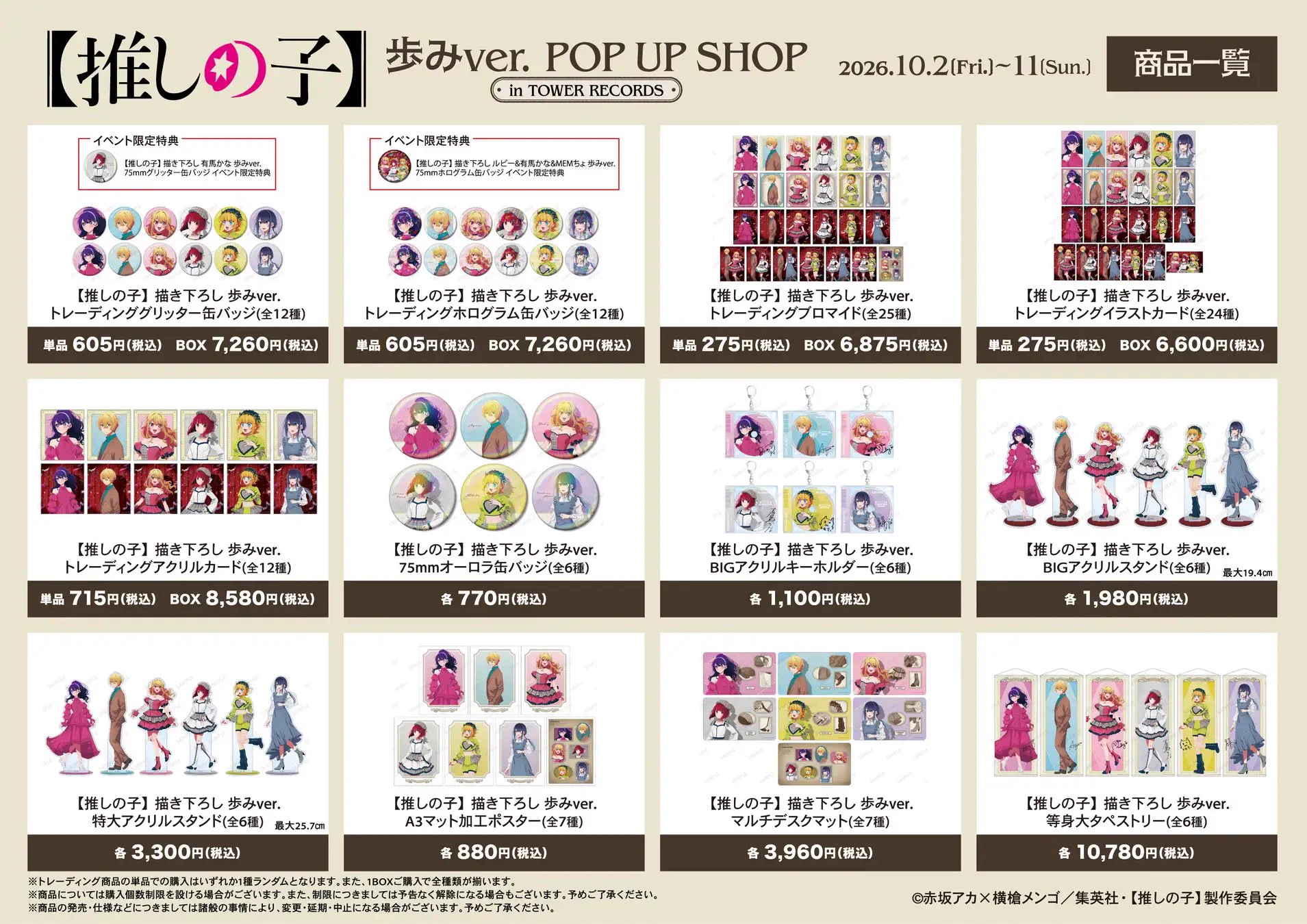 推しの子 グッズ情報 (@oshinoko_love) / X