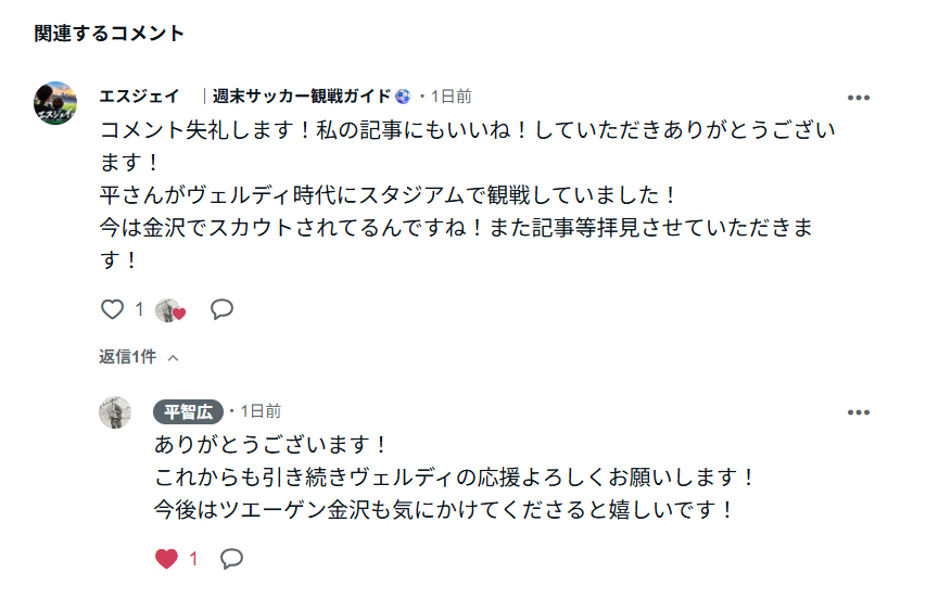 sj_kansenguide's tweet photo. ちなみに私が國學院大學サッカー部を追っている理由はnoteにあります。
https://t.co/SGegcJwfXk

noteを書いた結果、元ヴェルディの平智広さんからいいねをもらい、コメントを返してもらいました笑
現在ツエーゲン金沢のスカウトをしています。 https://t.co/9BRMQxJQqo