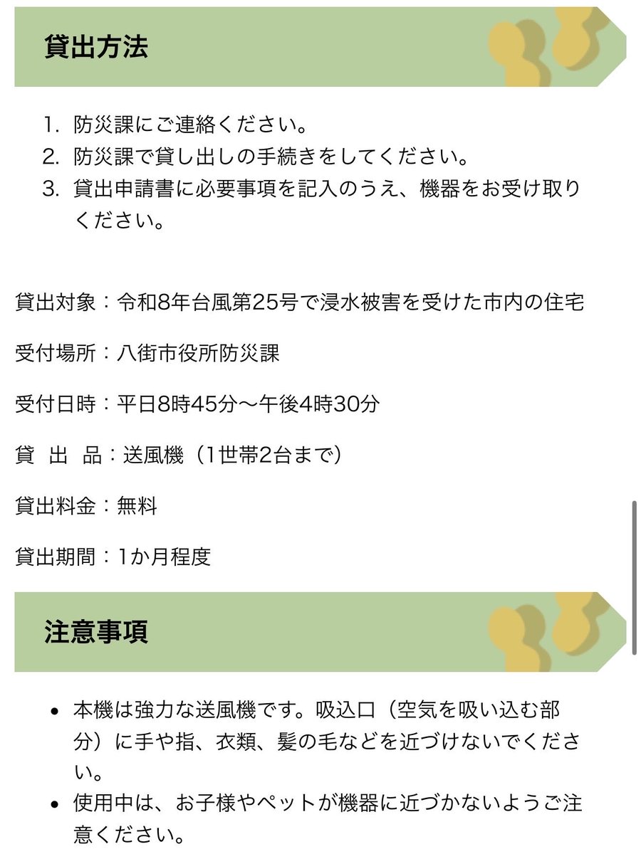 hisato_tamiya's tweet photo. 八街市でも、床上・床下浸水した住宅を乾燥させるための乾燥用ダクトファンの無料貸出が始まりました。

前回の千葉豪雨で佐倉市が被災した際、Vネットの川上さん、北村さんから、浸水後は消毒の前にしっかり乾燥させることが重要だと教えていただき、乾燥用ダクトファンをご支援いただきました。

その時のご縁が今回にもつながり、Vネット・JAPAN PLATFORMから八街市にもご支援いただくことになりました。

ご尽力いただいたVネットの皆さん、八街市役所、八街市議会、県議の皆さん、すべての皆さんに感謝申し上げます。

被災された皆様の一日も早い復旧につながることを願っています。

#八街市 #千葉豪雨 #災害復旧